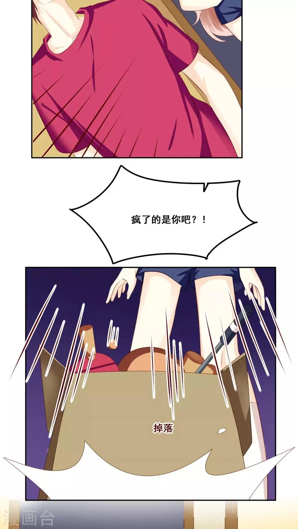 第30话 惊觉 第9页