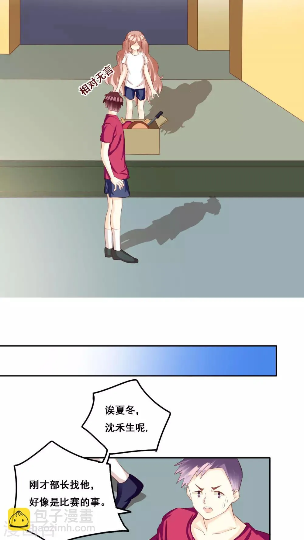 第30话 惊觉 第10页