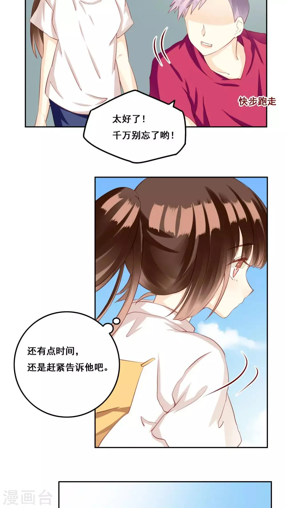 第30话 惊觉 第12页