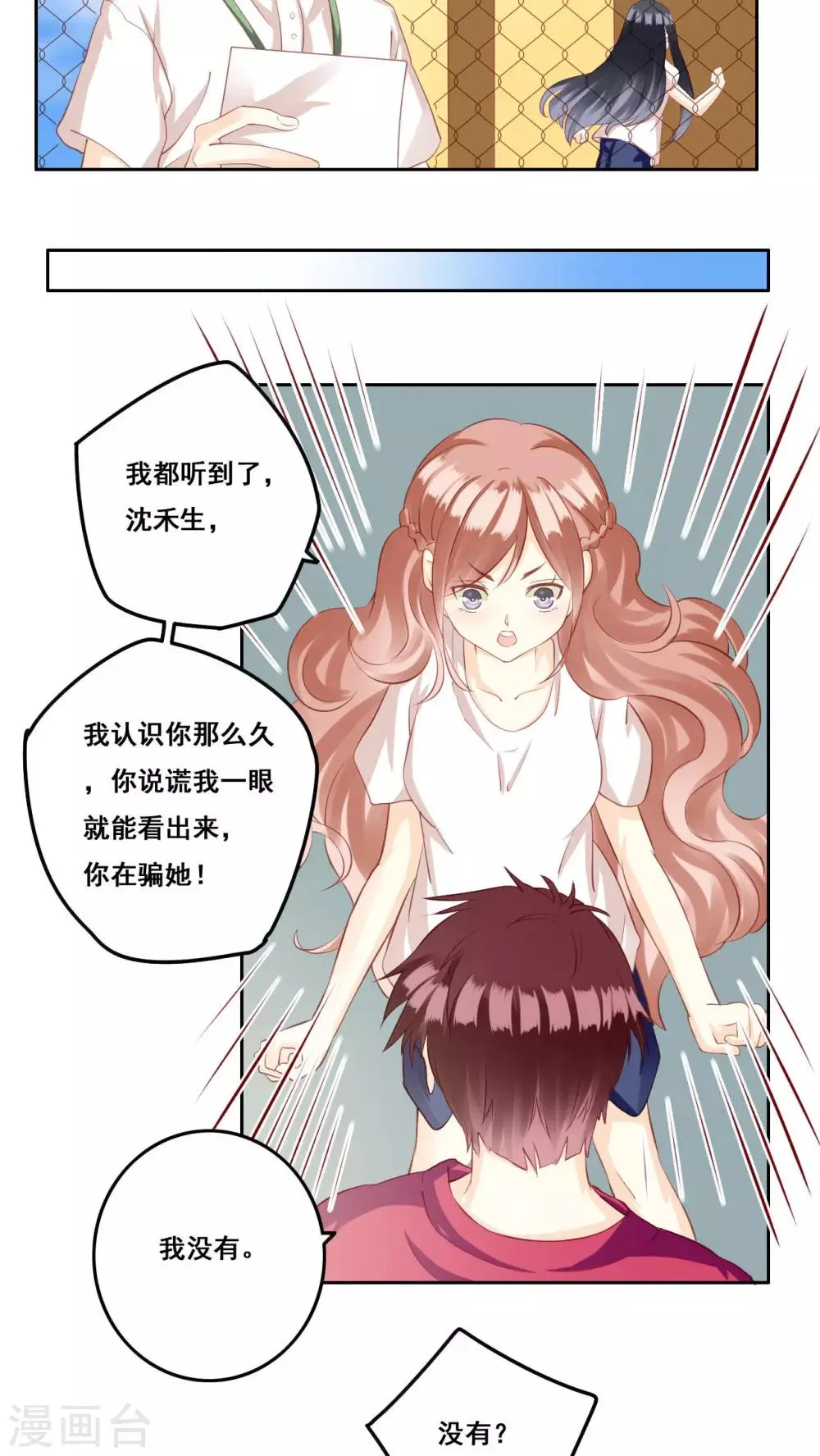 第30话 惊觉 第14页
