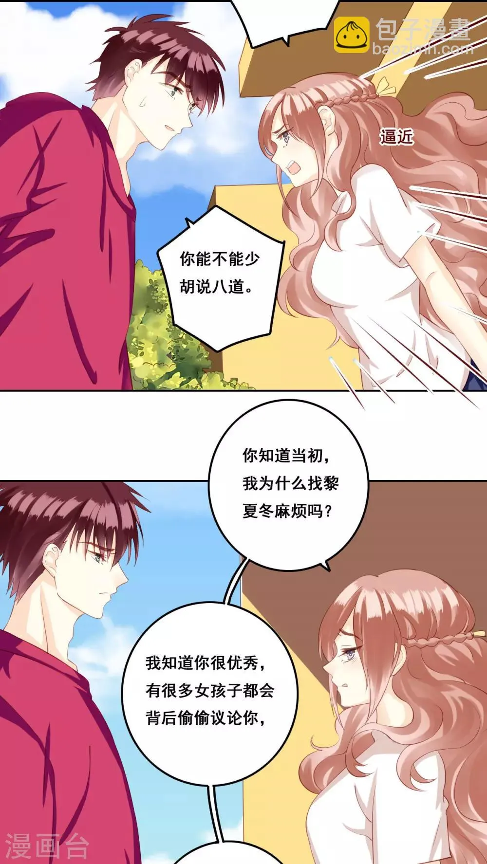 第30话 惊觉 第15页