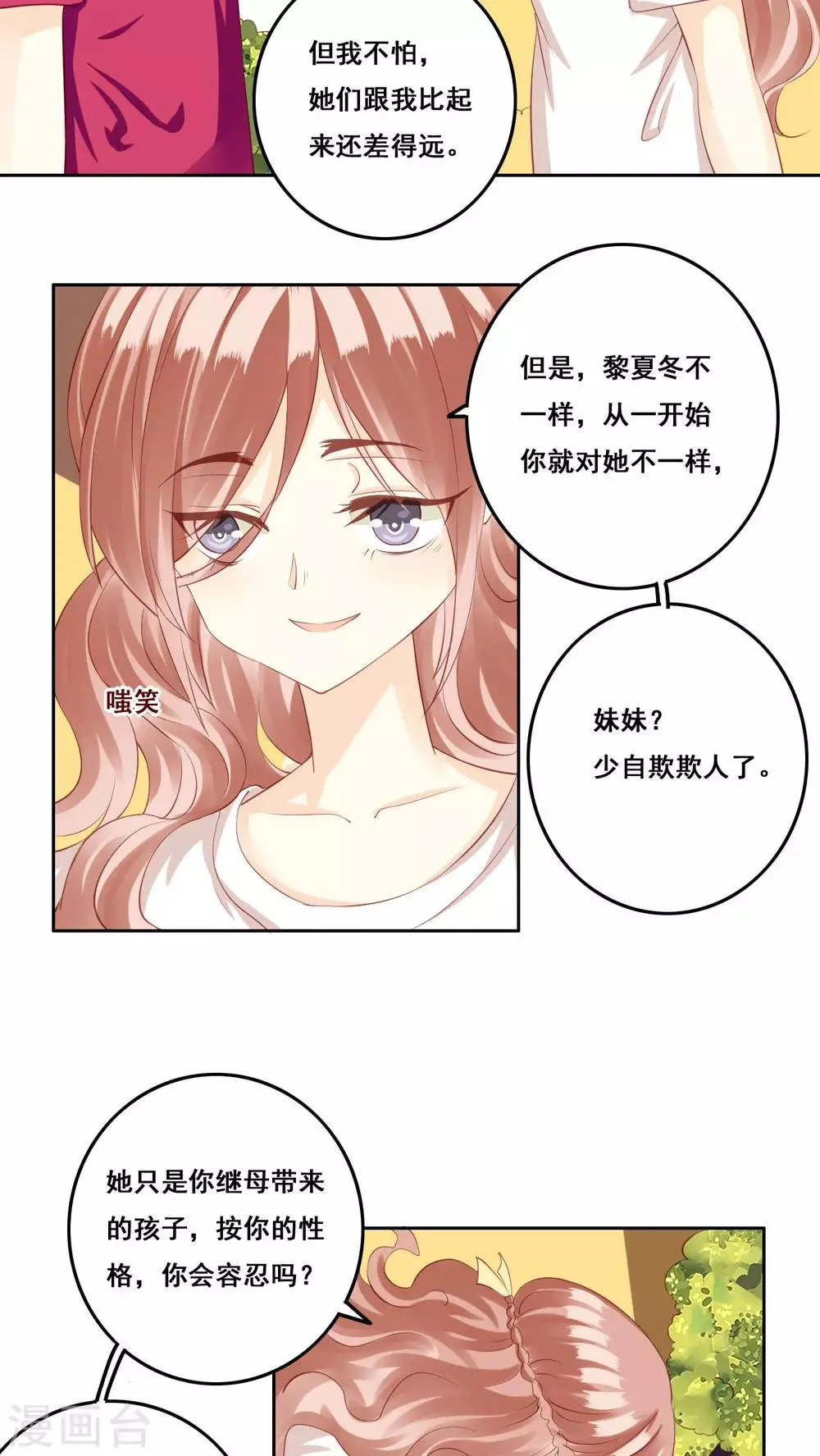 第30话 惊觉 第16页