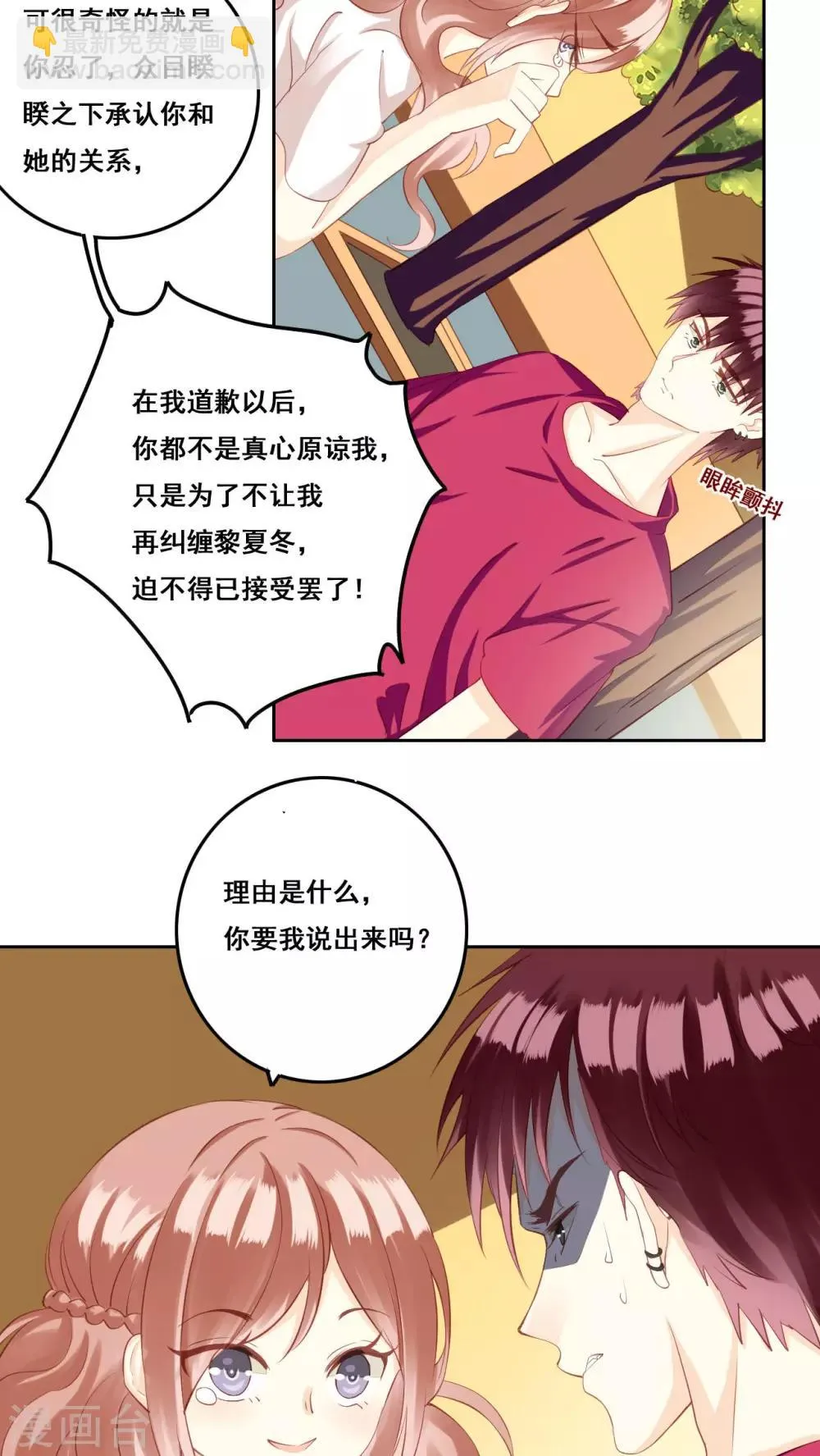第30话 惊觉 第17页
