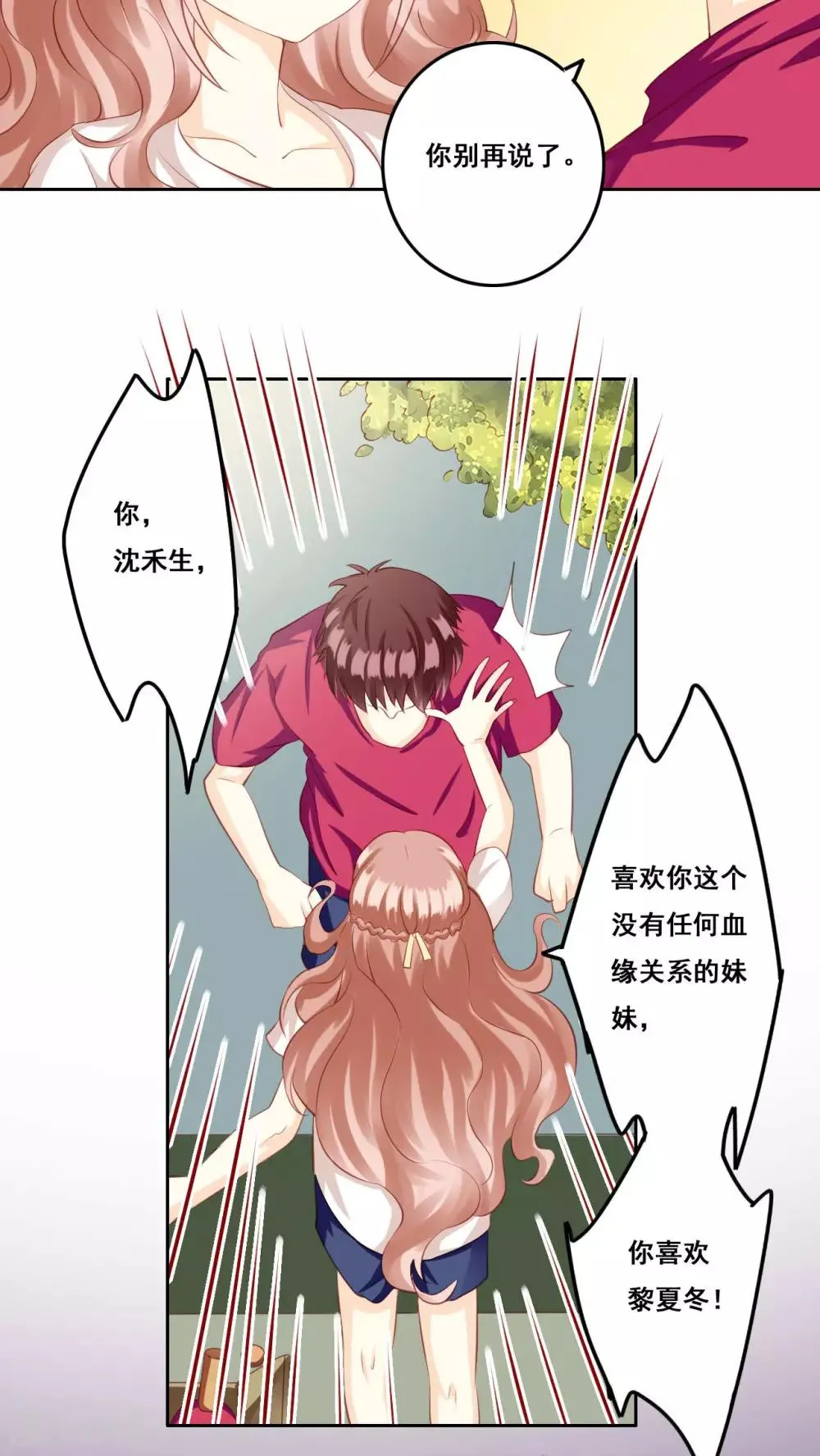 第30话 惊觉 第18页