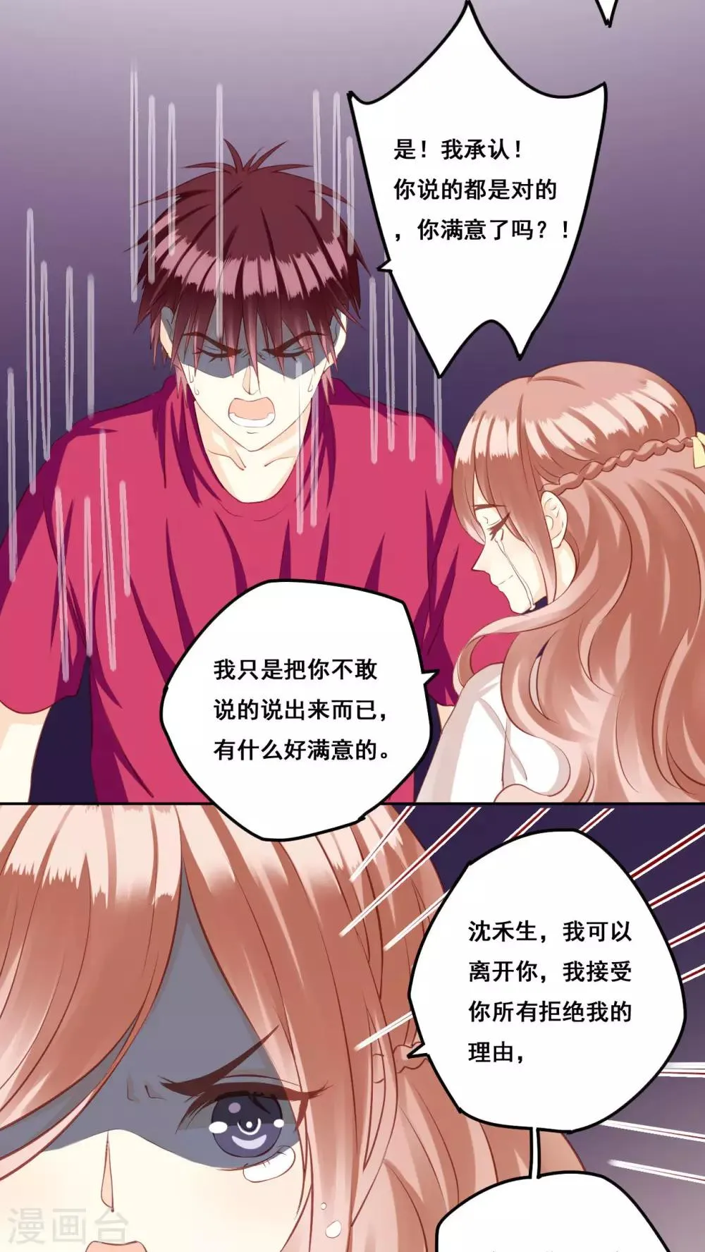 第30话 惊觉 第19页