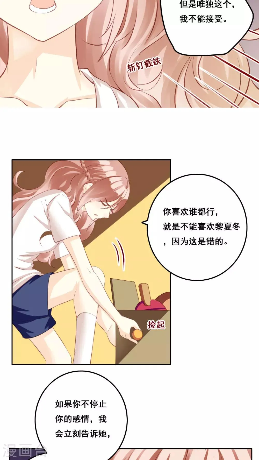 第30话 惊觉 第20页