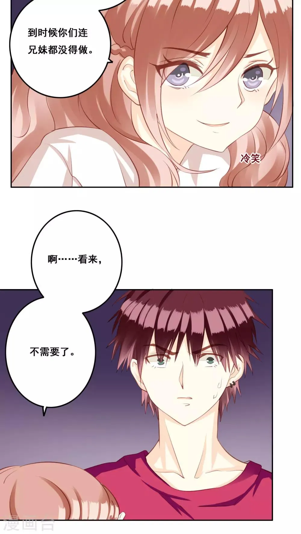 第30话 惊觉 第21页