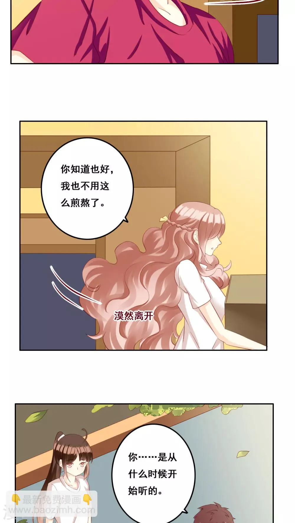 第30话 惊觉 第23页