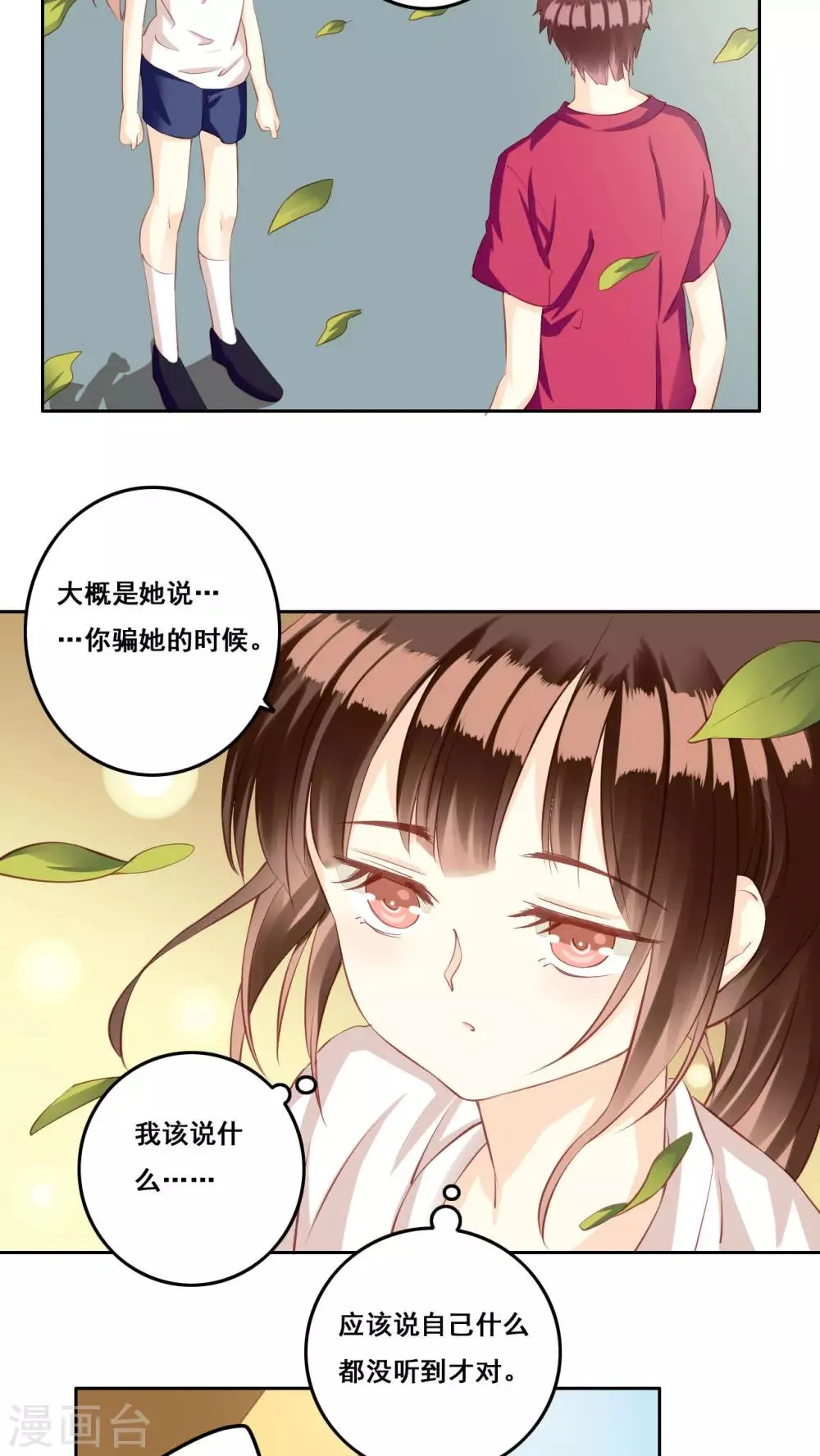 第30话 惊觉 第24页