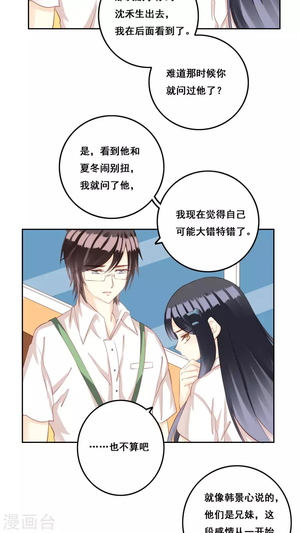 第30话 惊觉 第30页