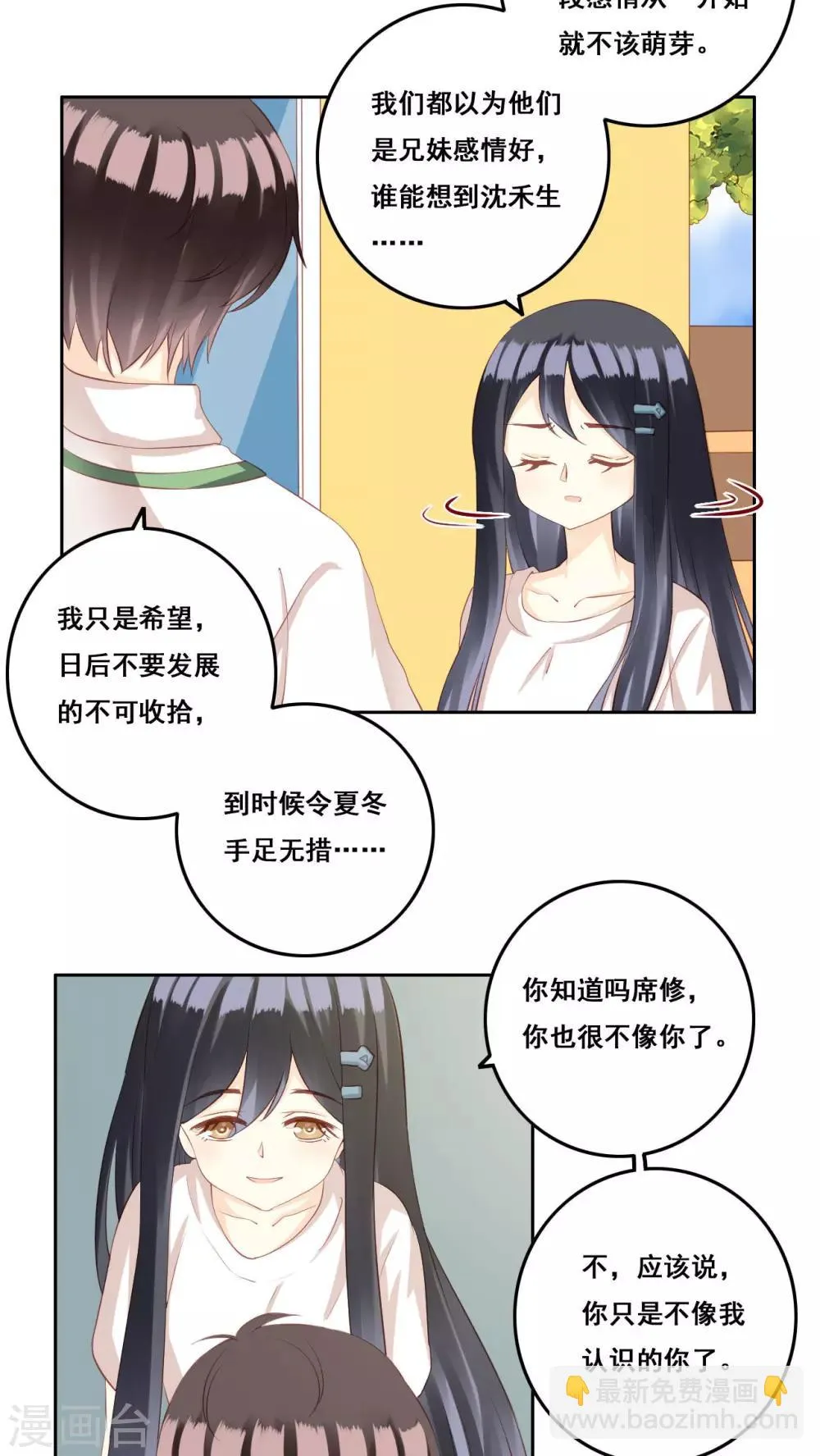 第30话 惊觉 第31页