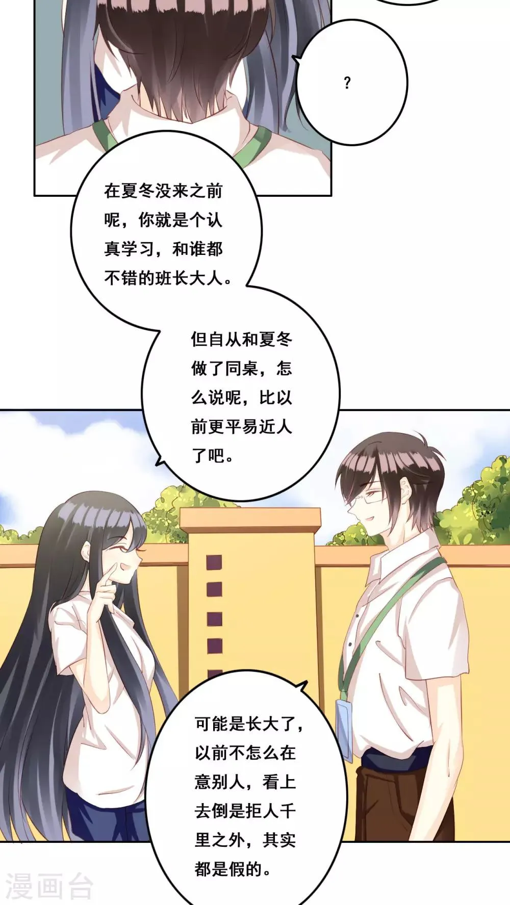 第30话 惊觉 第32页