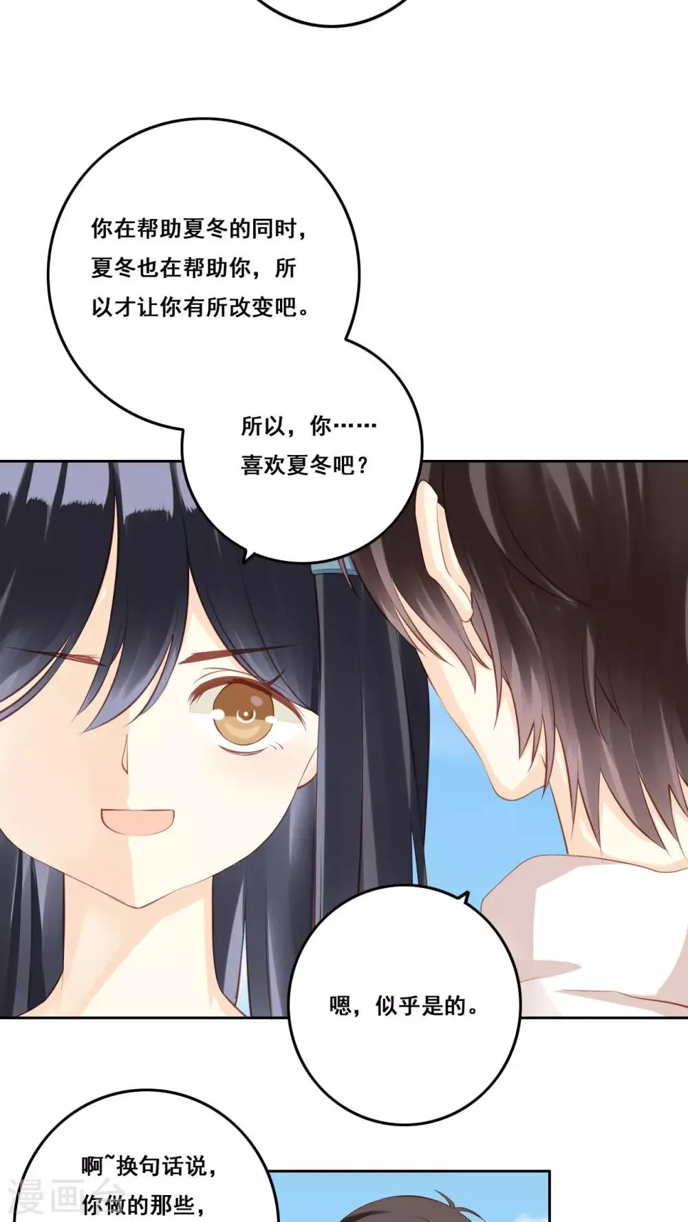 第30话 惊觉 第33页