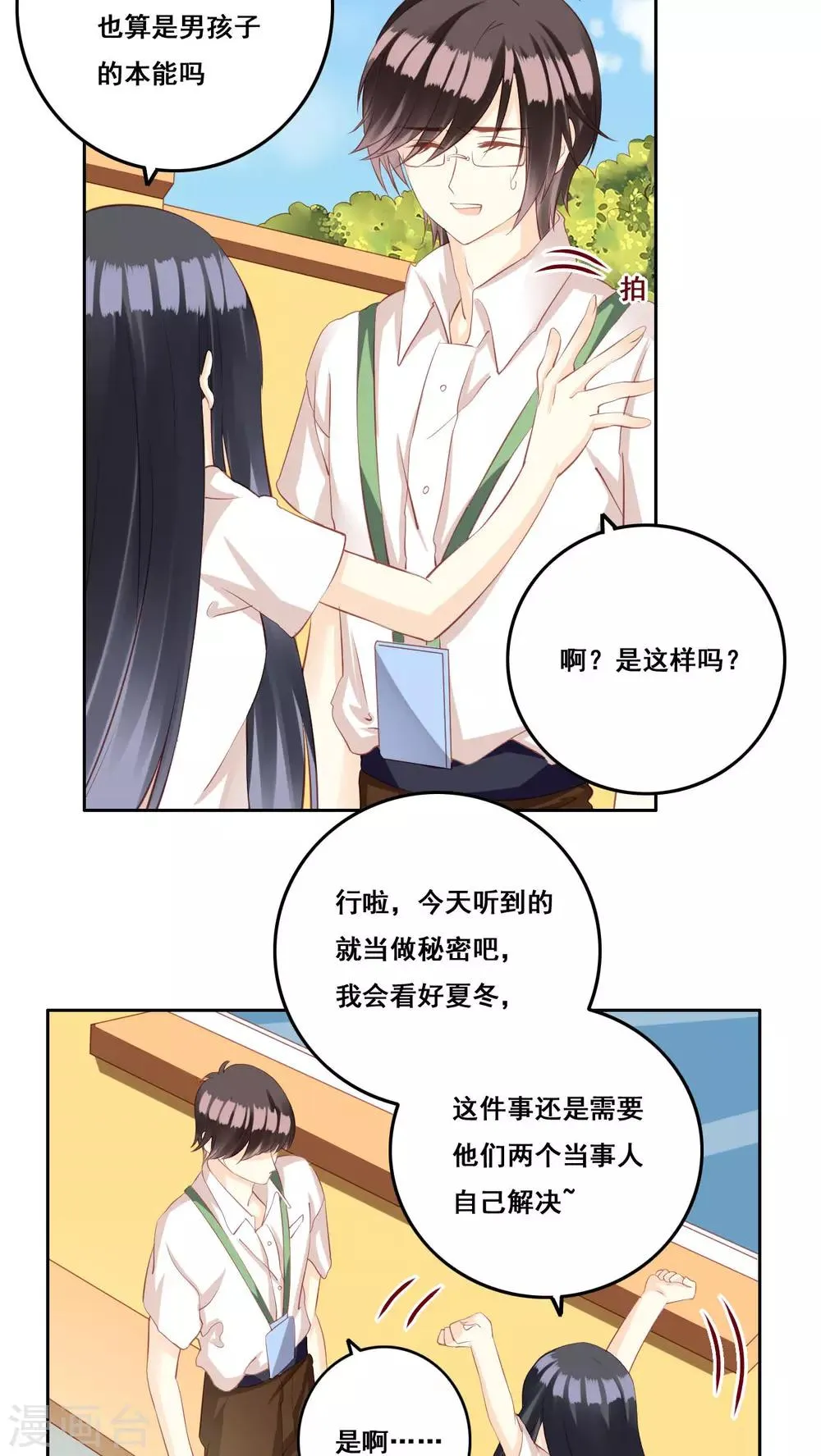 第30话 惊觉 第34页