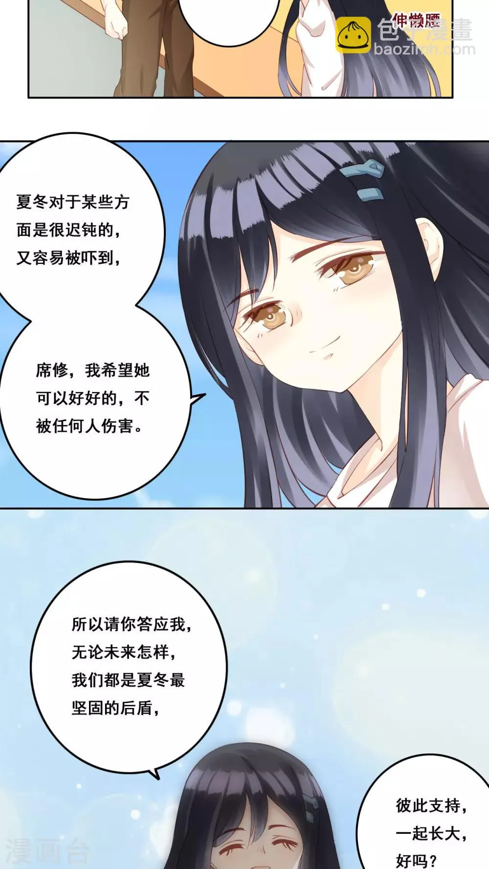 第30话 惊觉 第35页