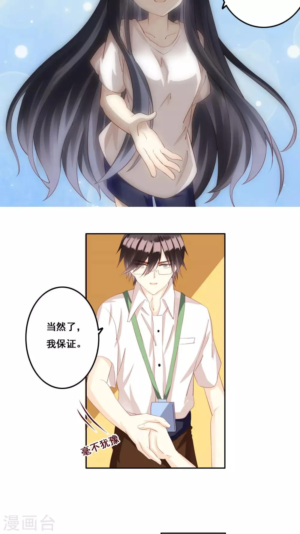 第30话 惊觉 第36页