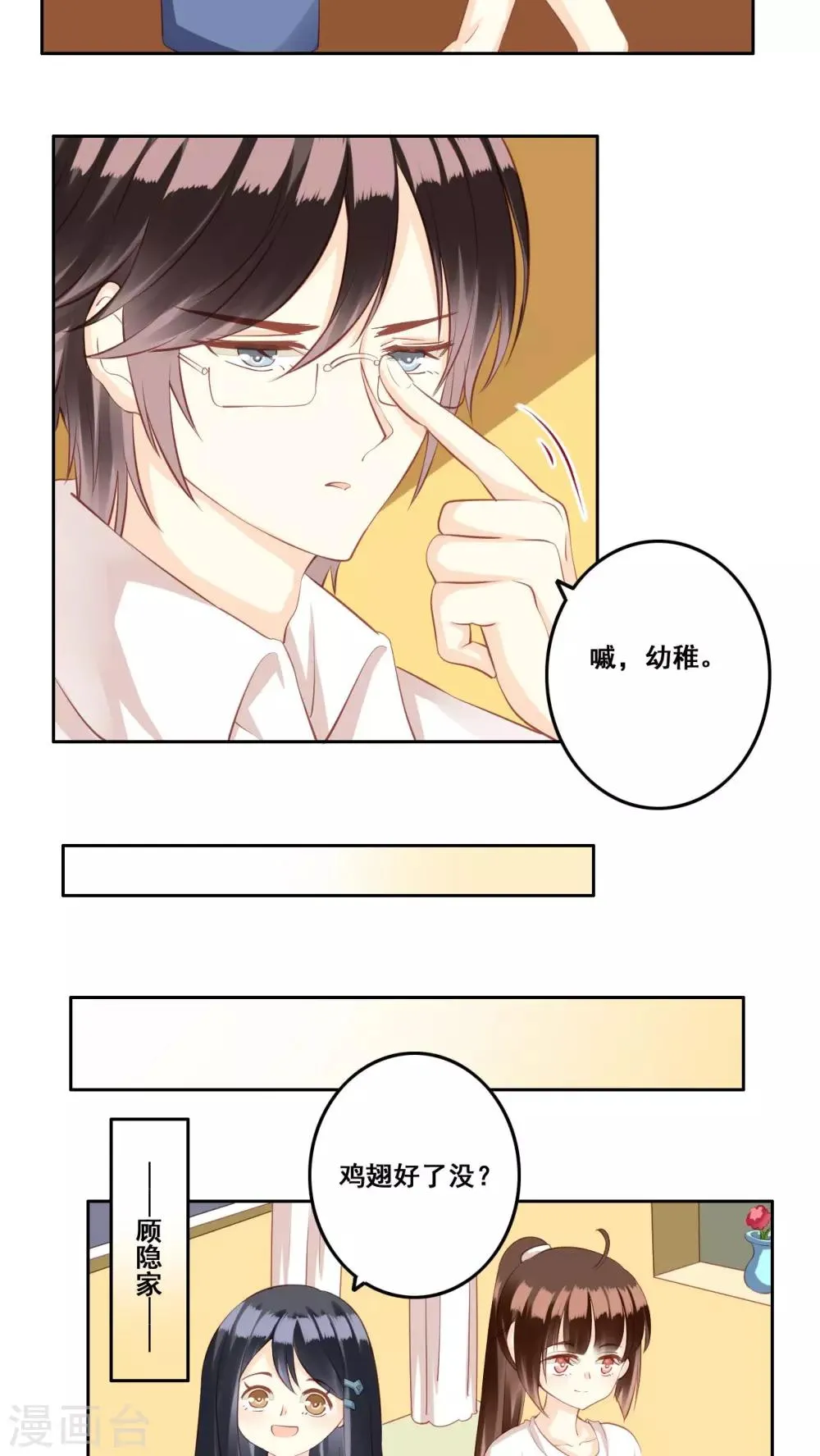 第31话 直面内心 第11页
