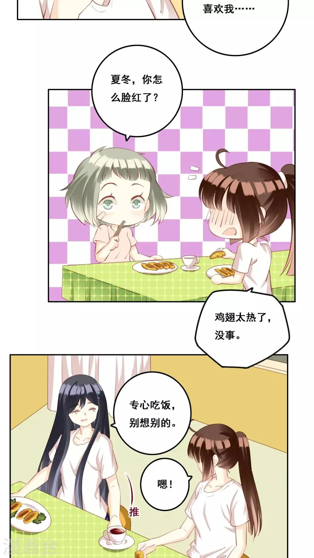 第31话 直面内心 第14页