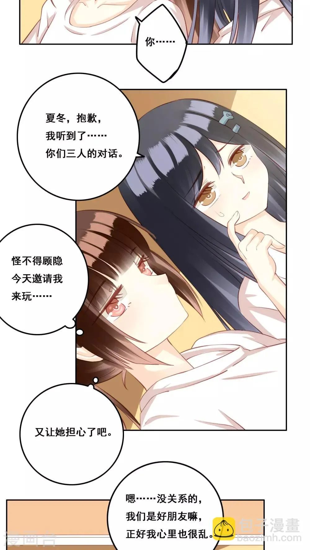 第31话 直面内心 第18页
