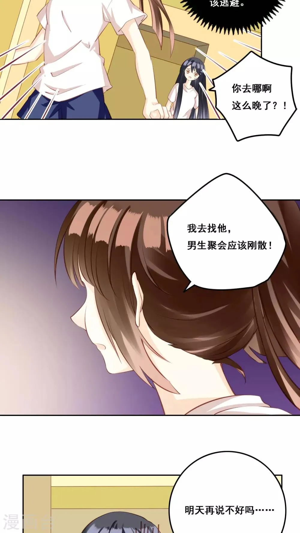 第31话 直面内心 第24页