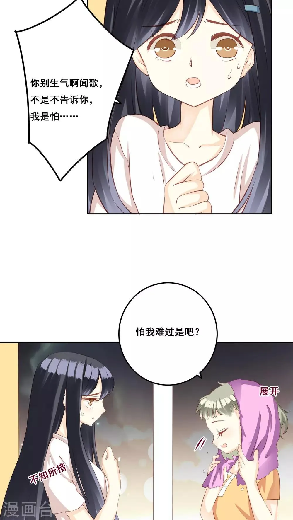 第31话 直面内心 第28页