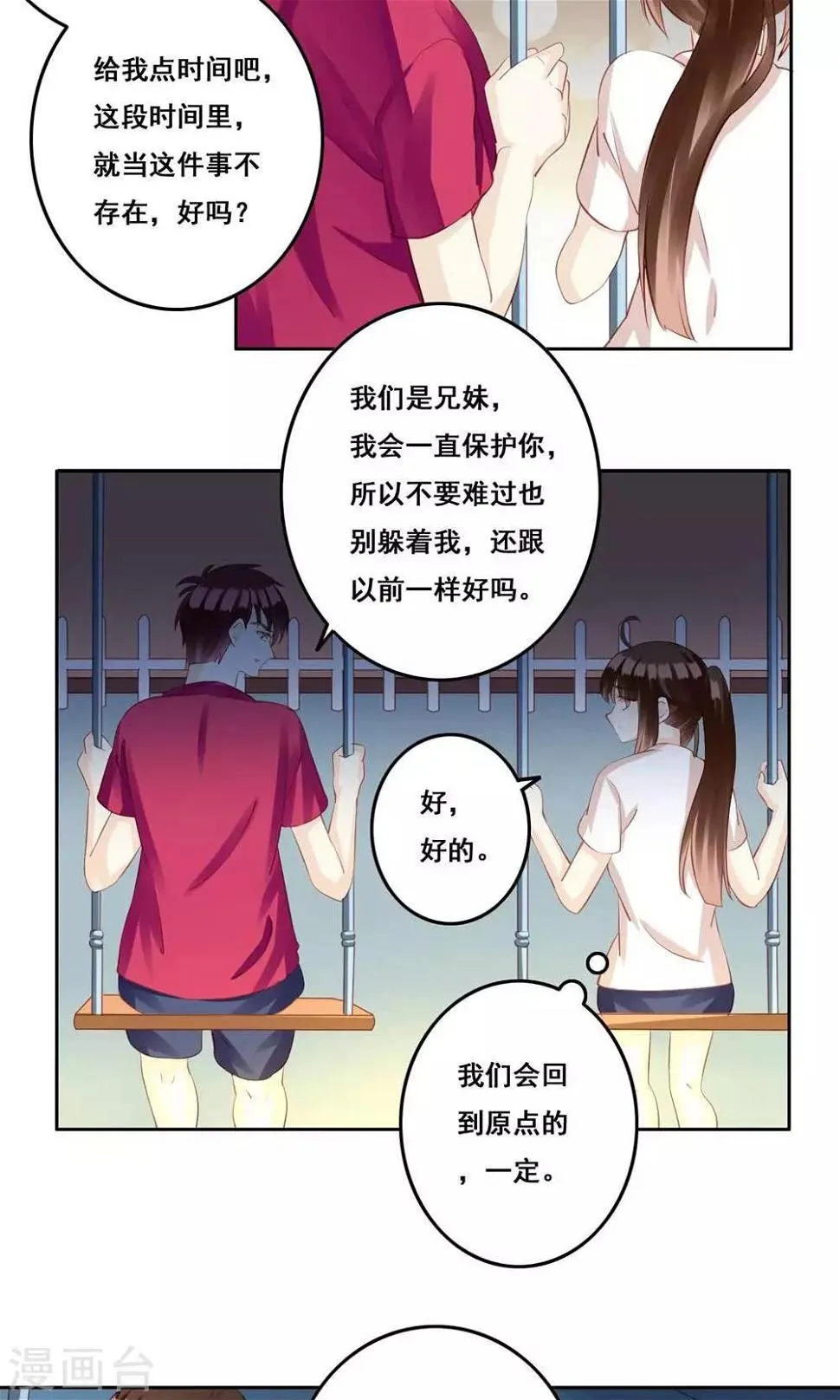 第32话 被唤醒的记忆 第11页
