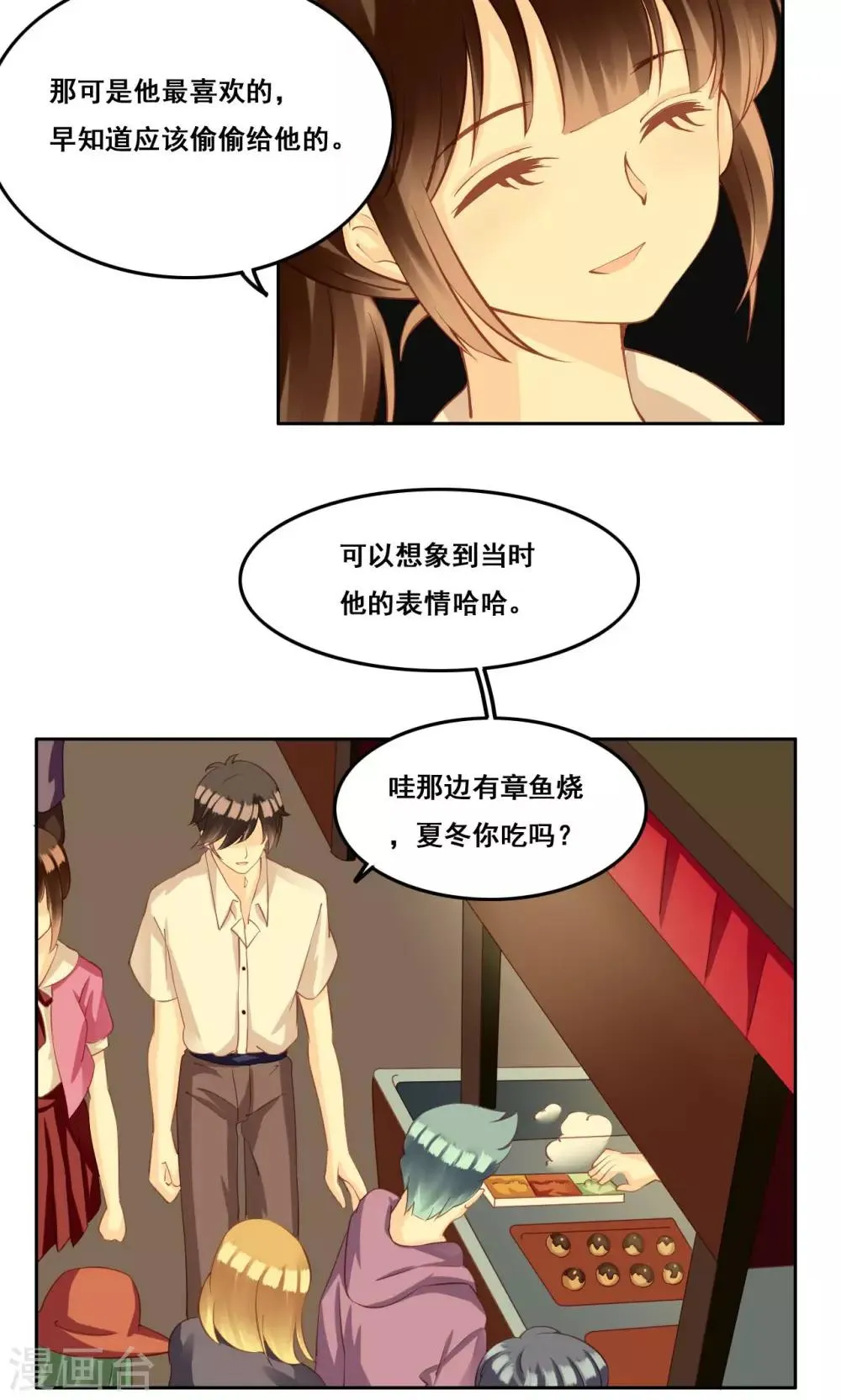 第33话 初恋 第4页