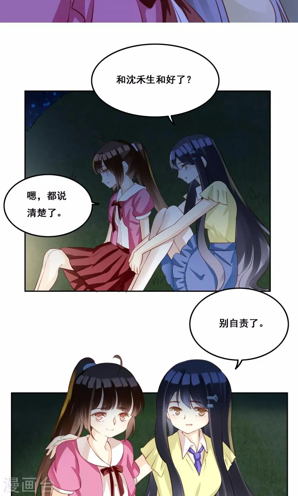 第33话 初恋 第14页