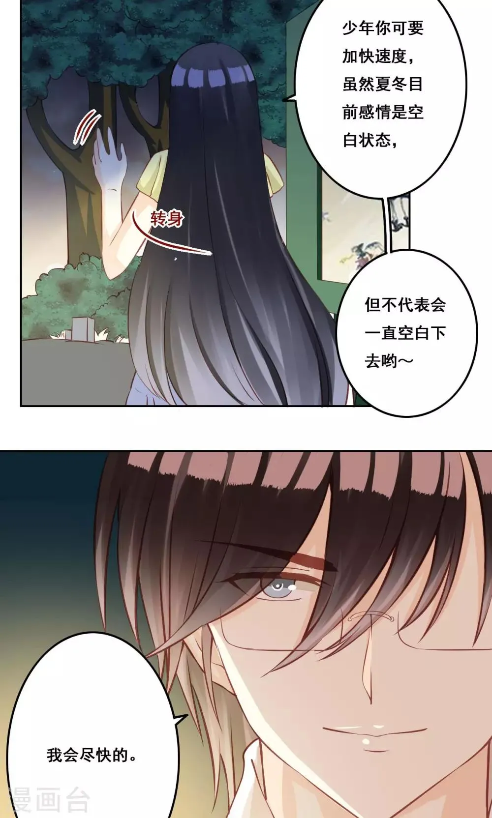 第33话 初恋 第31页