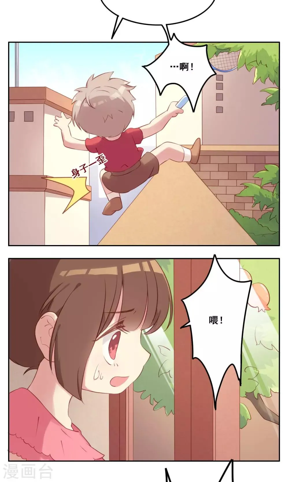 第35话 错过的你 第8页