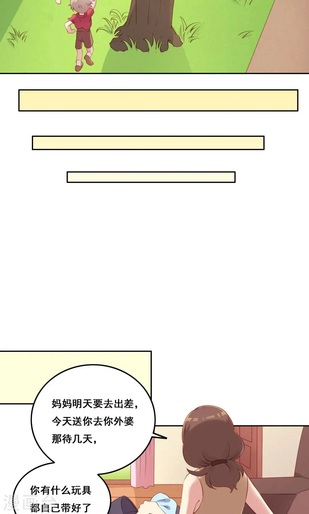 第35话 错过的你 第27页