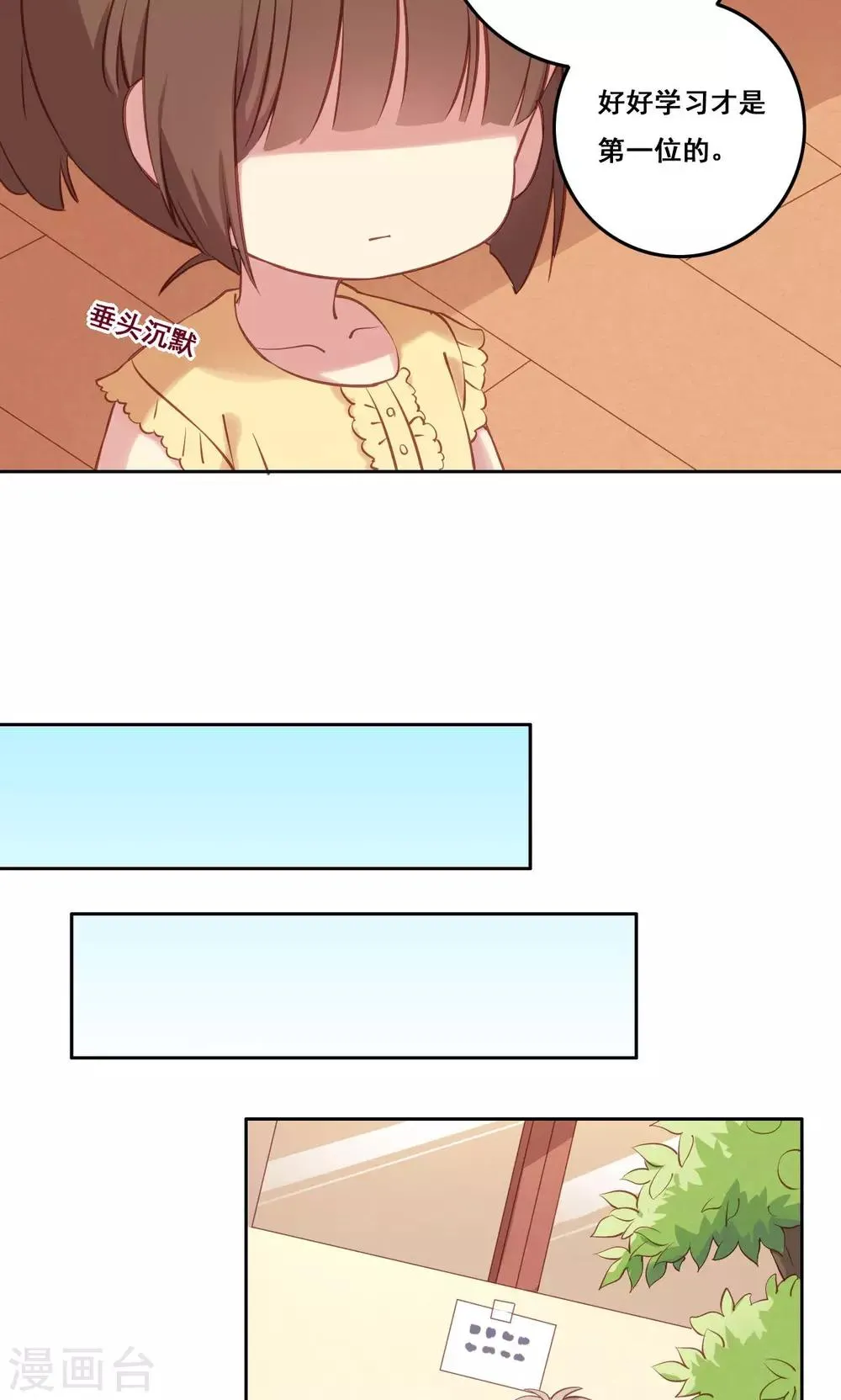 第35话 错过的你 第29页