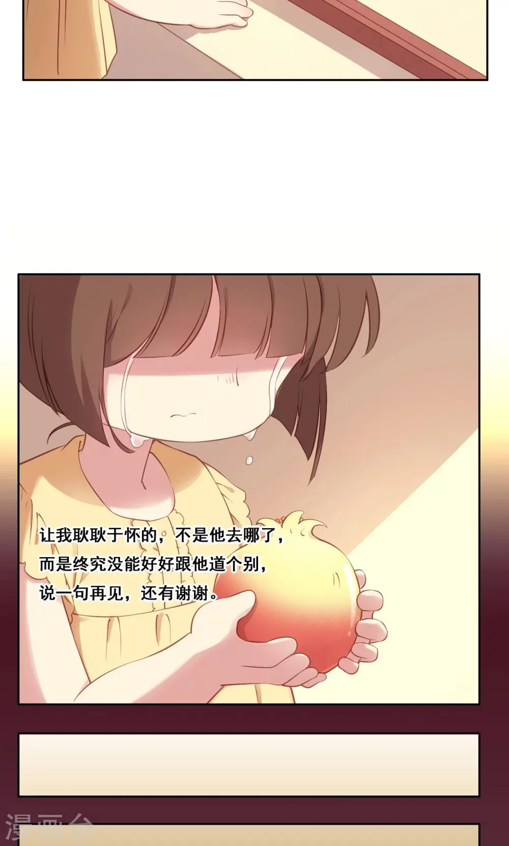 第35话 错过的你 第36页