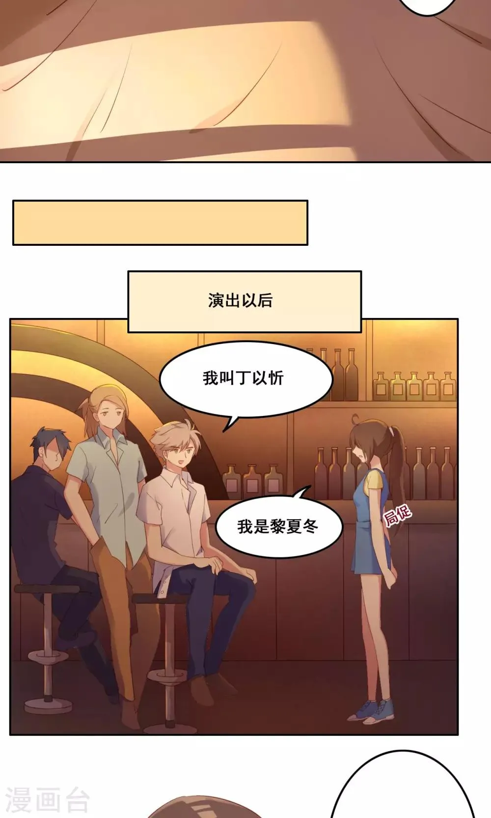 第35话 错过的你 第38页
