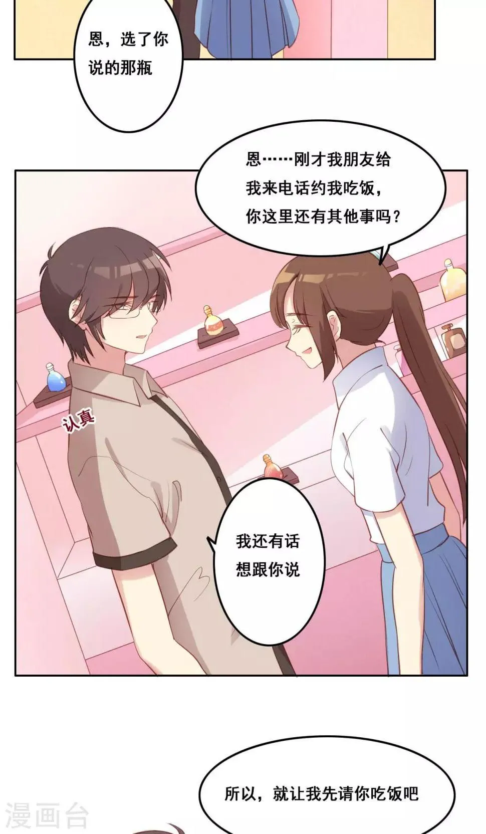 第36话 求证 第32页