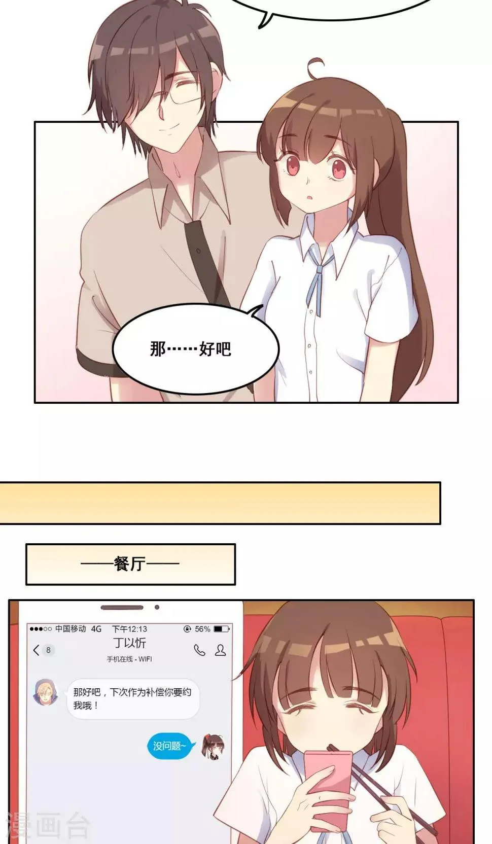 第36话 求证 第33页