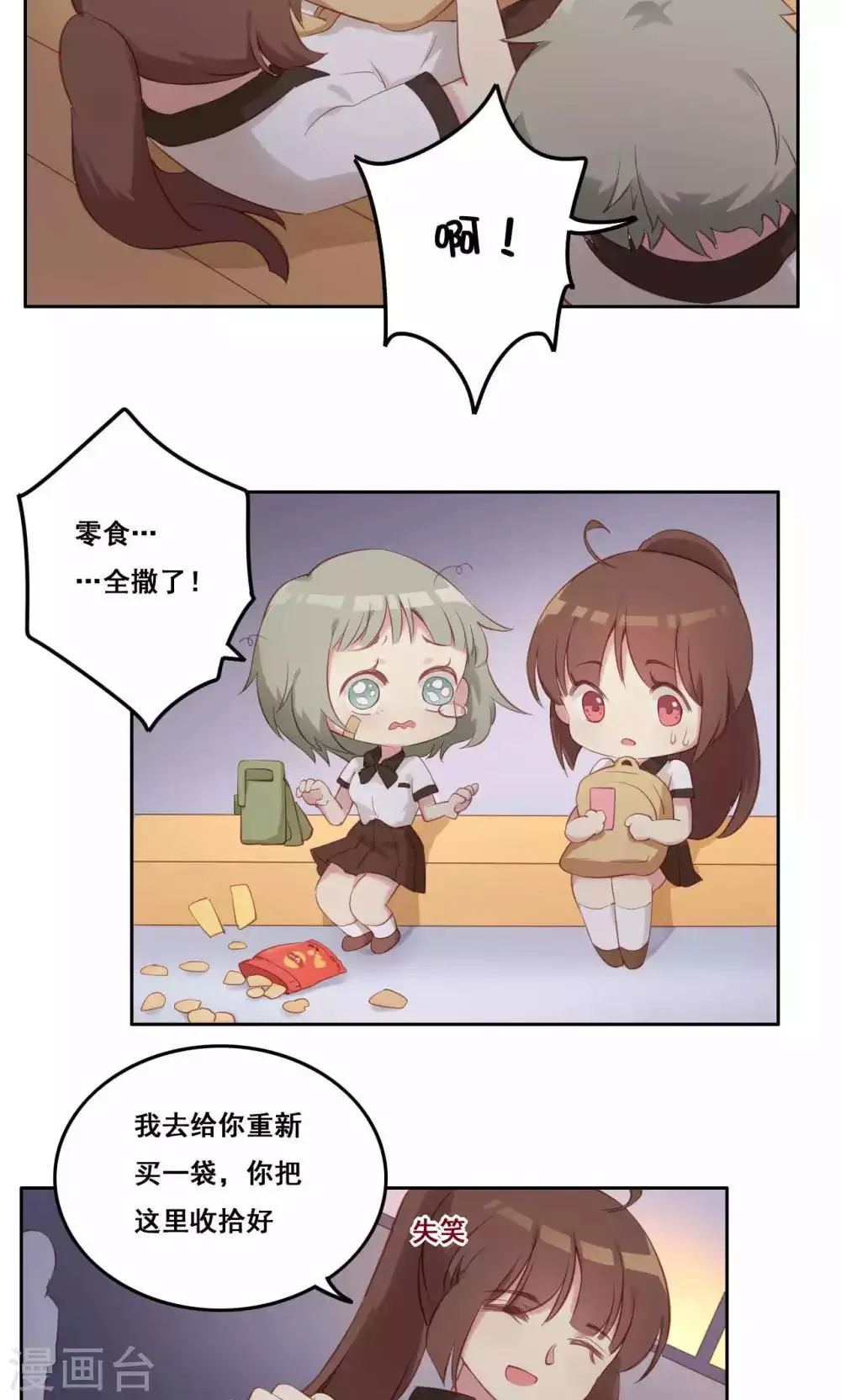 第37话 暗涌 第19页