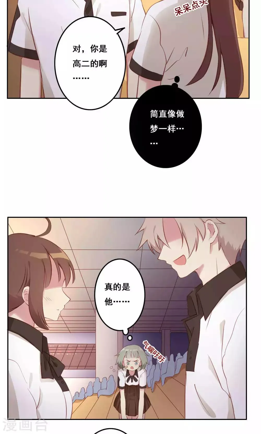 第37话 暗涌 第24页
