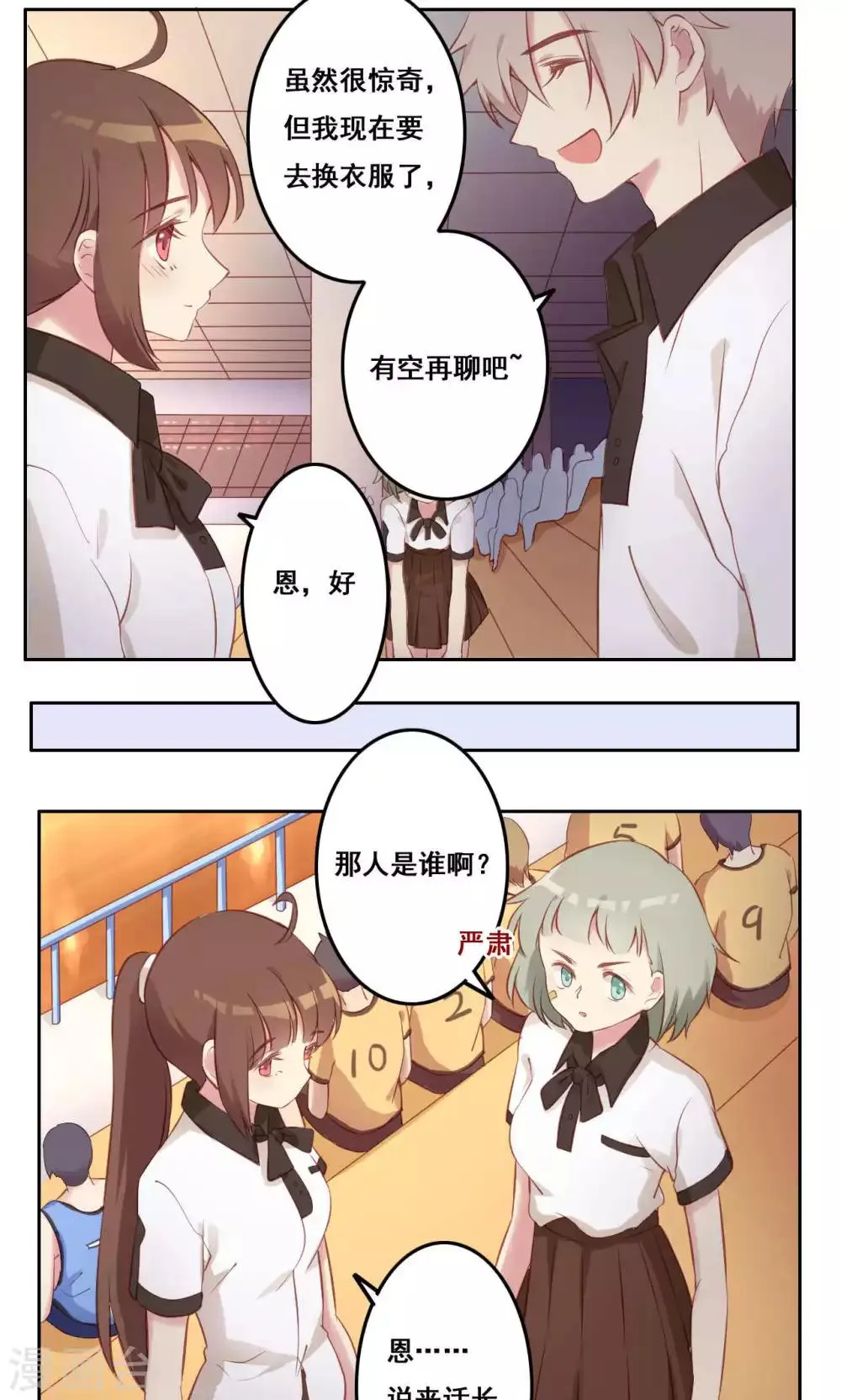 第37话 暗涌 第25页
