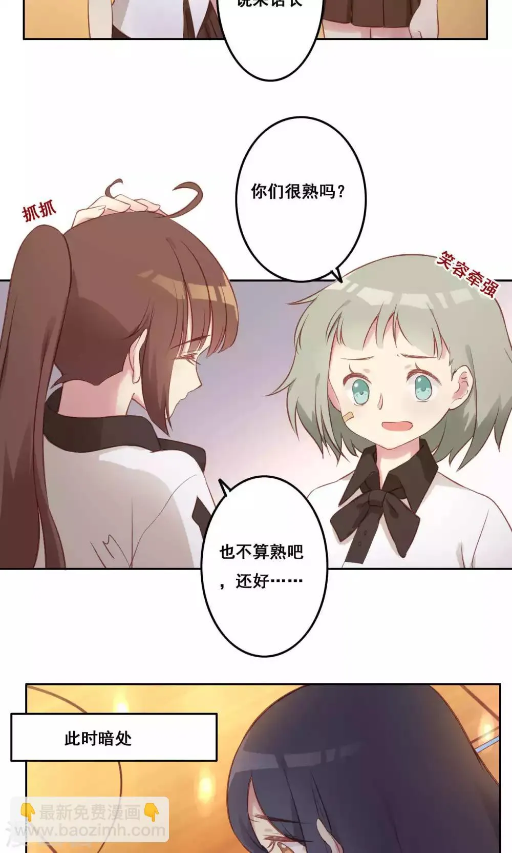 第37话 暗涌 第26页