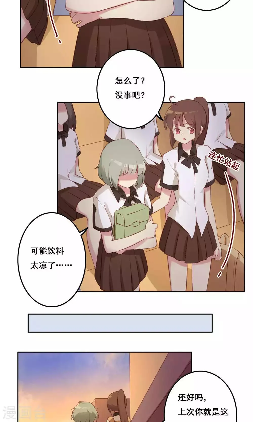 第37话 暗涌 第31页