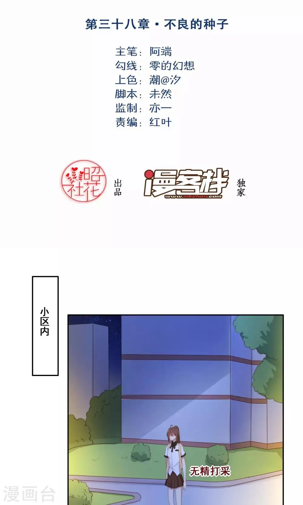 第38话 不良的种子 第2页