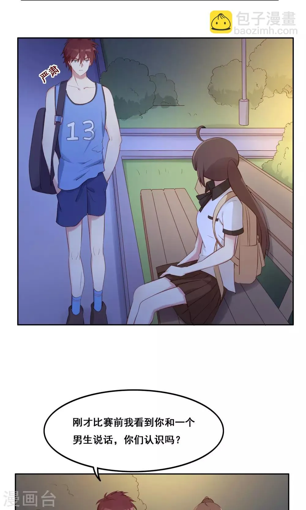 第38话 不良的种子 第5页