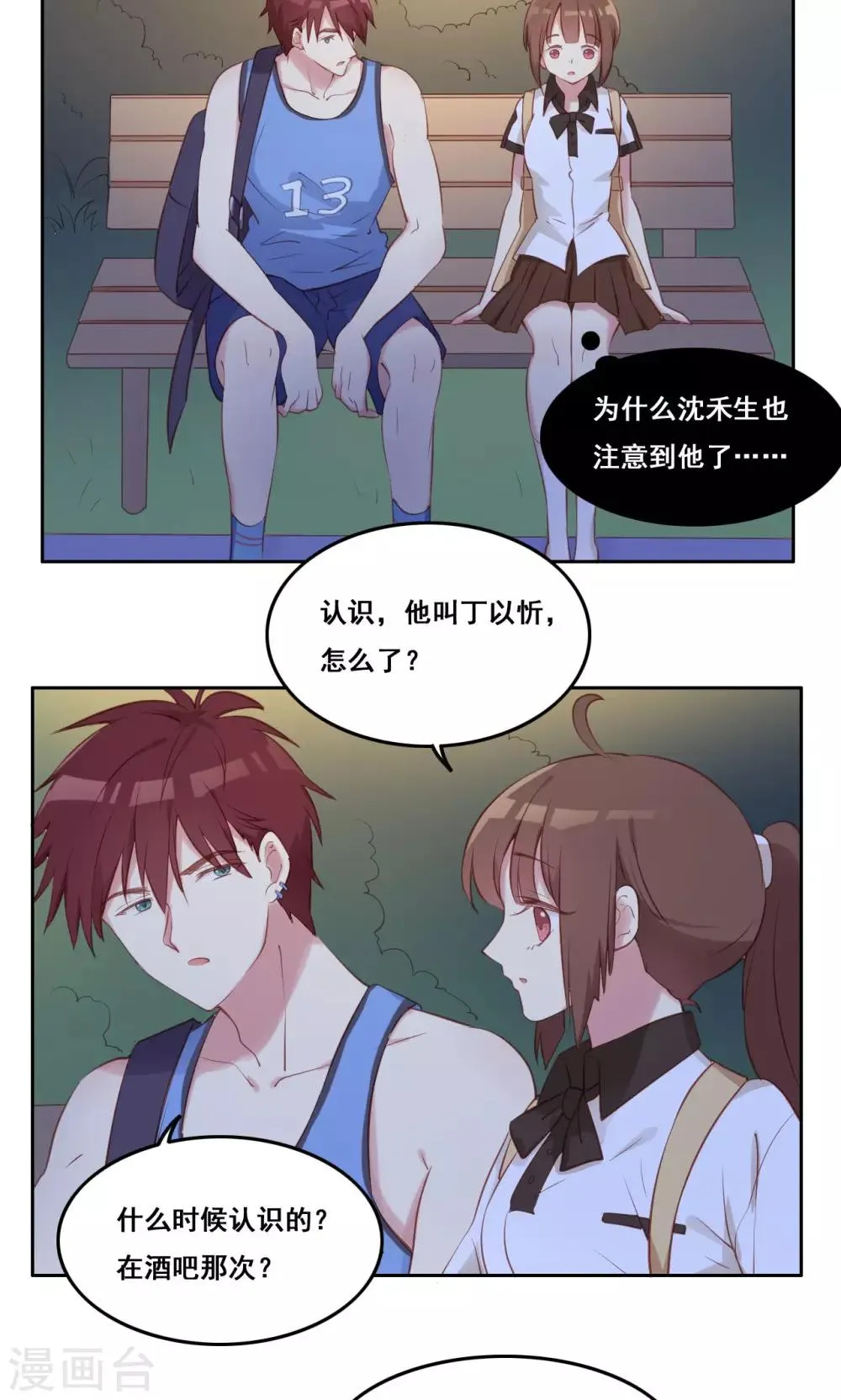 第38话 不良的种子 第6页
