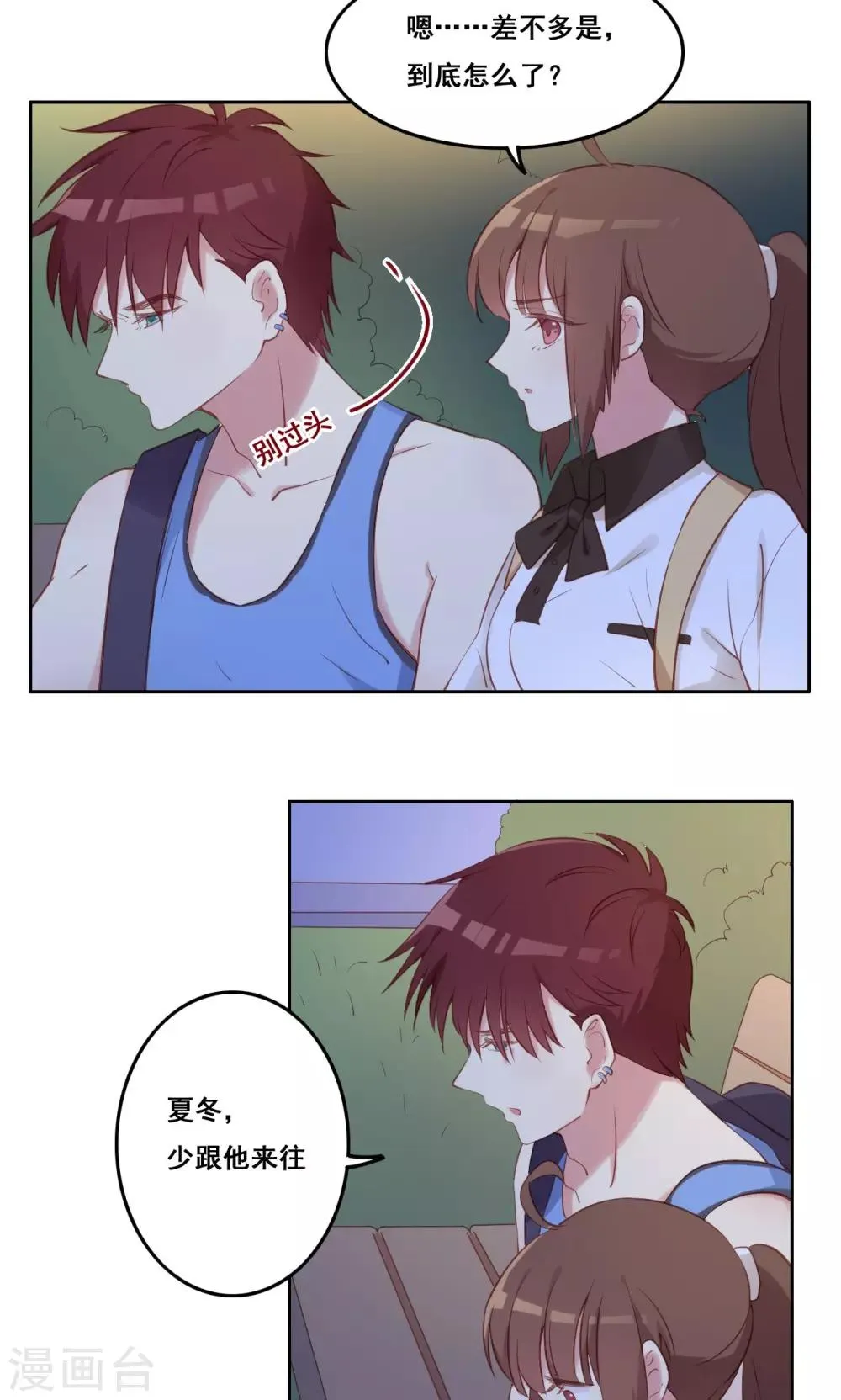 第38话 不良的种子 第7页