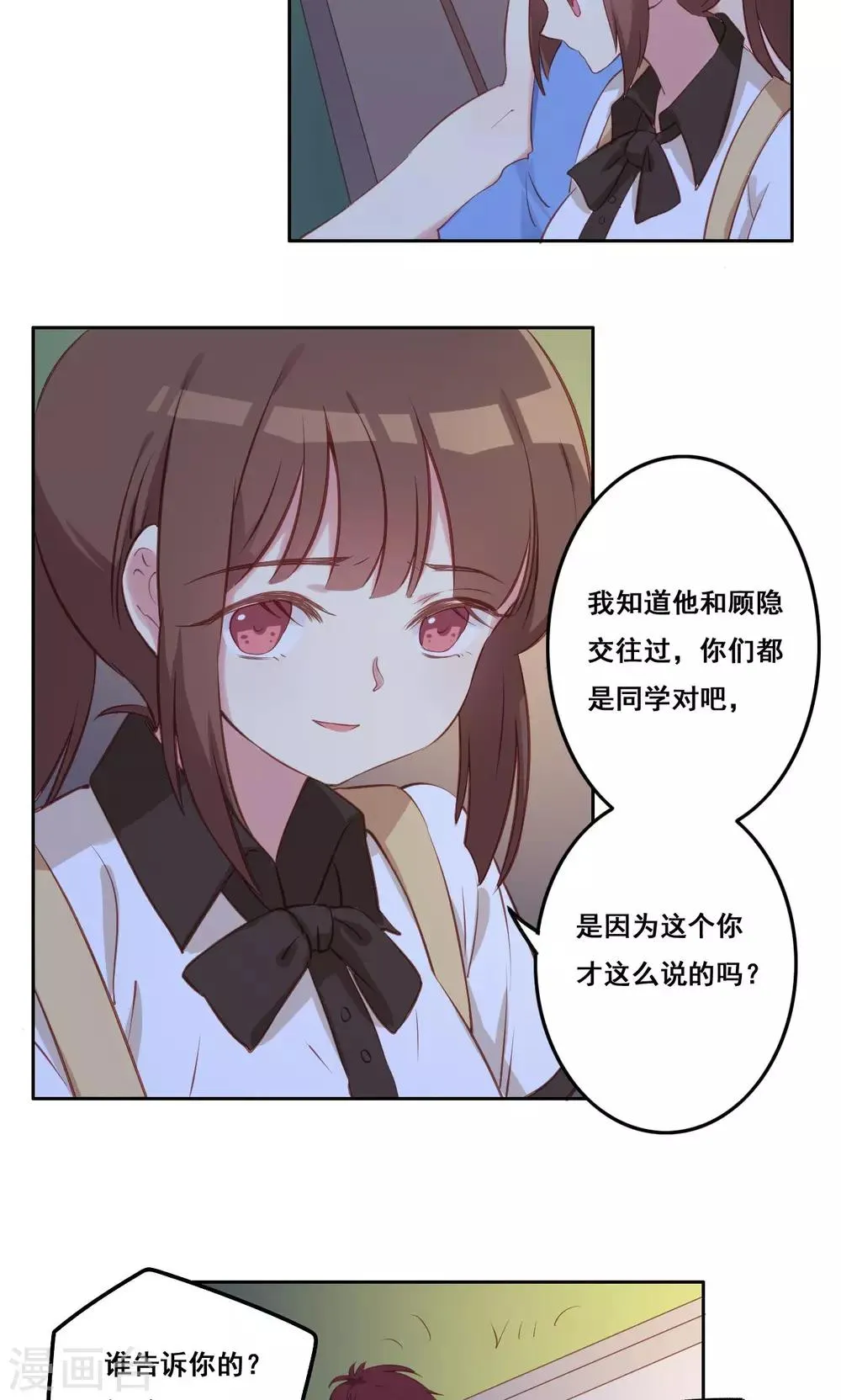 第38话 不良的种子 第8页