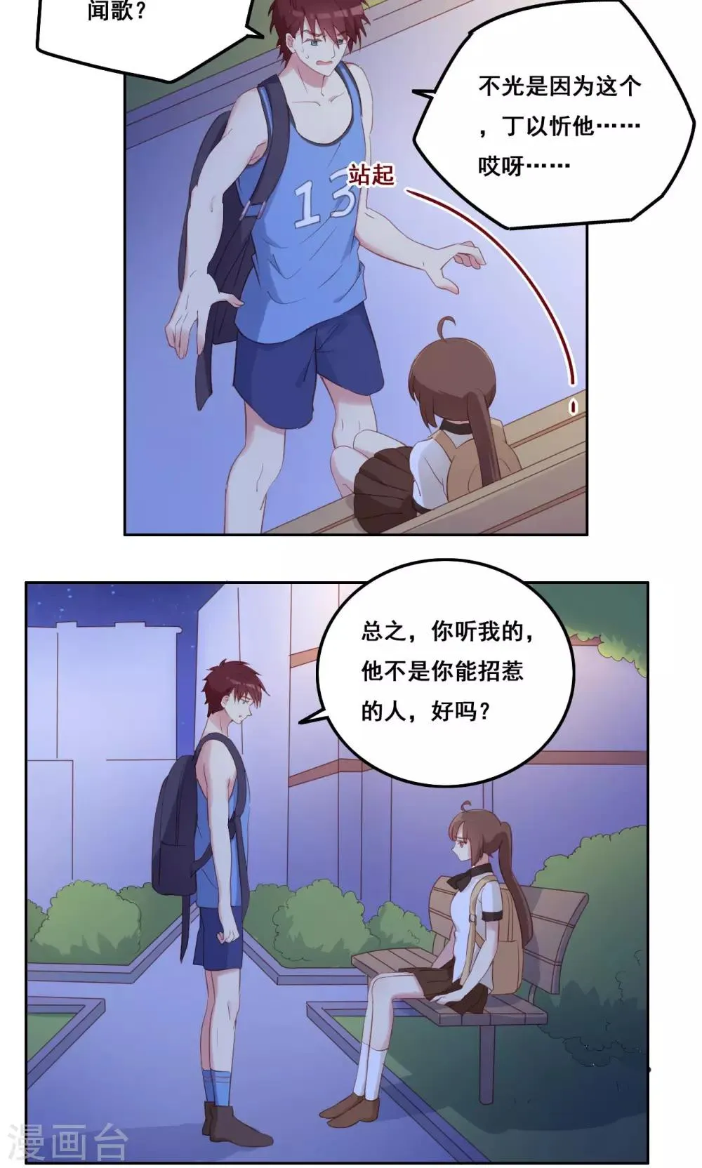第38话 不良的种子 第9页