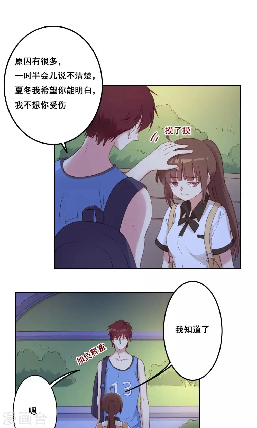 第38话 不良的种子 第10页