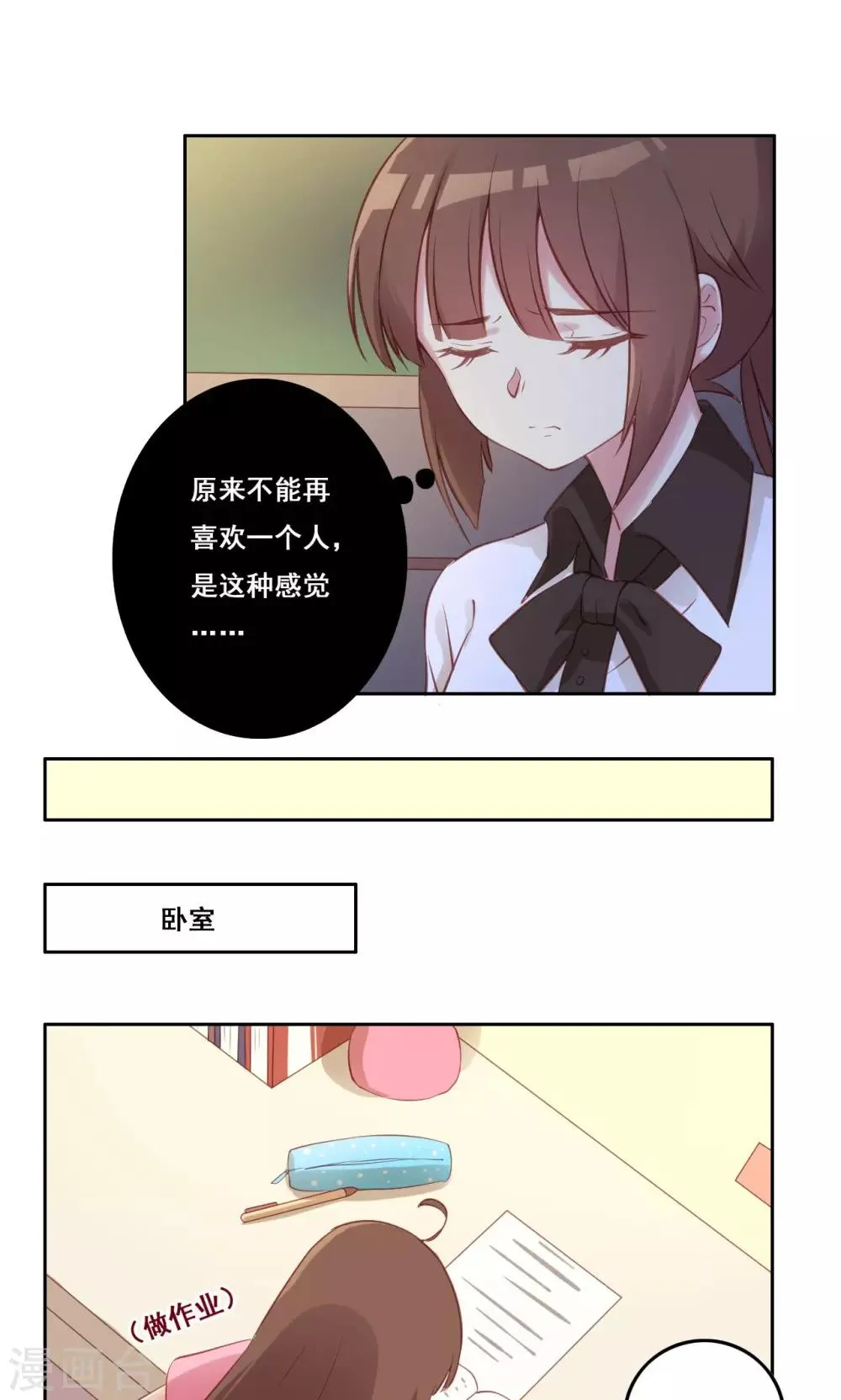 第38话 不良的种子 第12页