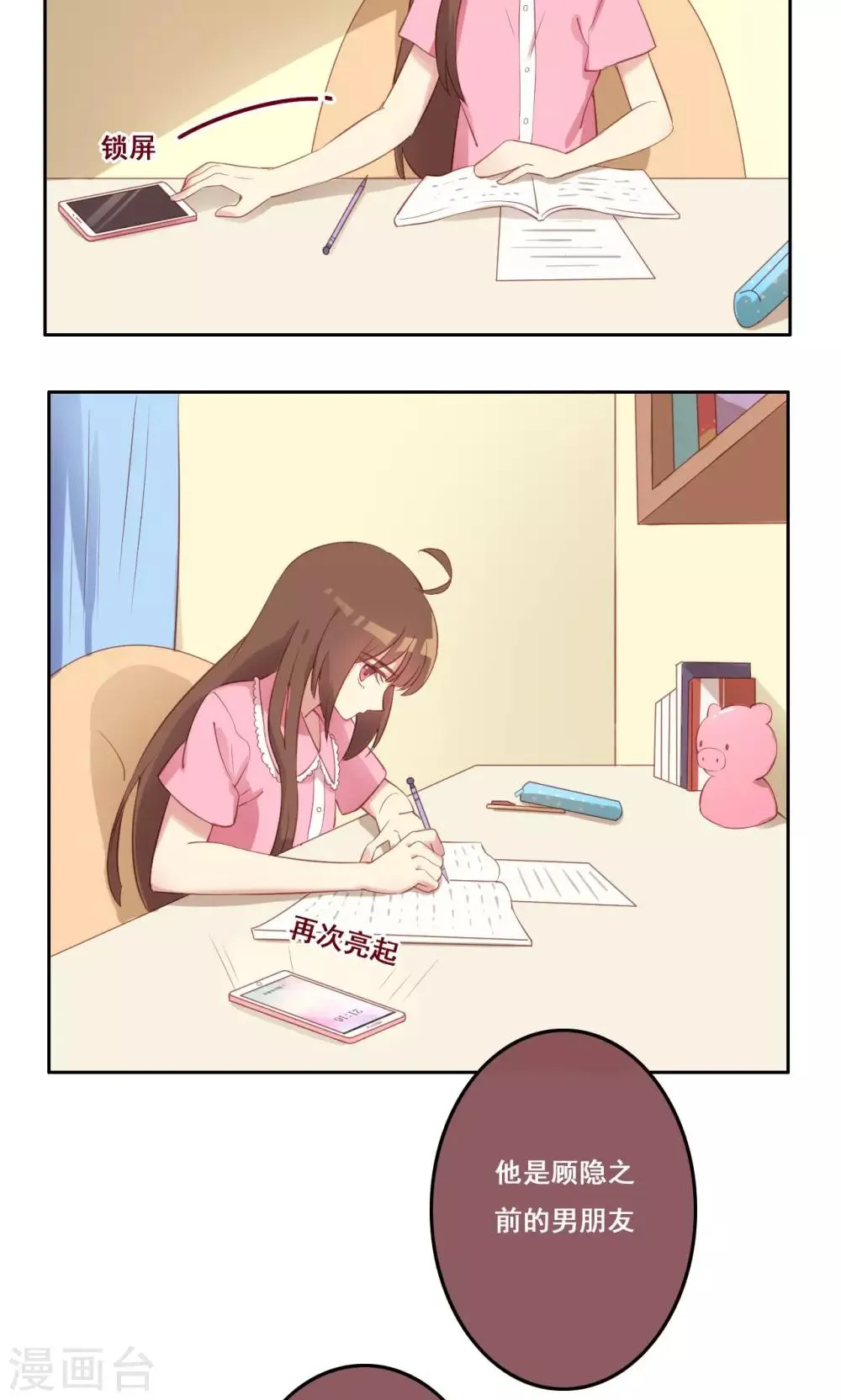 第38话 不良的种子 第14页